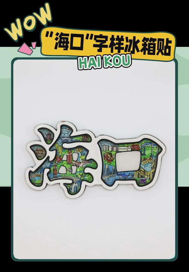 意满满的“海口记忆”瓦力棋牌热带美学大创(图4)