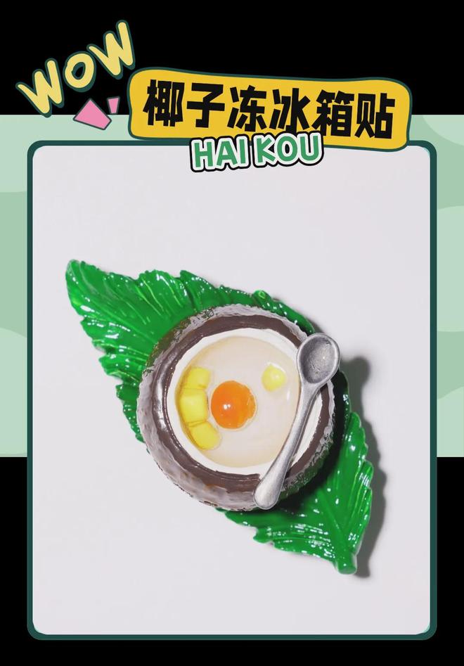 意满满的“海口记忆”瓦力棋牌热带美学大创(图5)