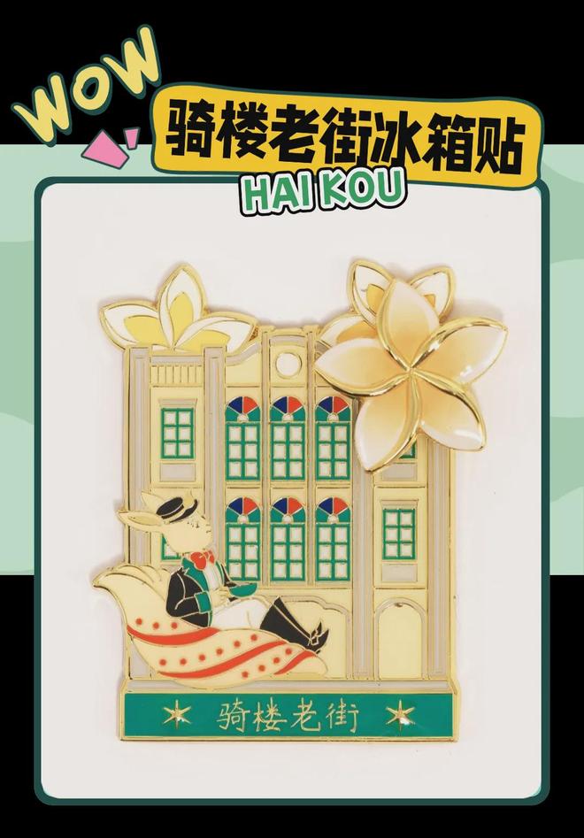意满满的“海口记忆”瓦力棋牌热带美学大创(图2)
