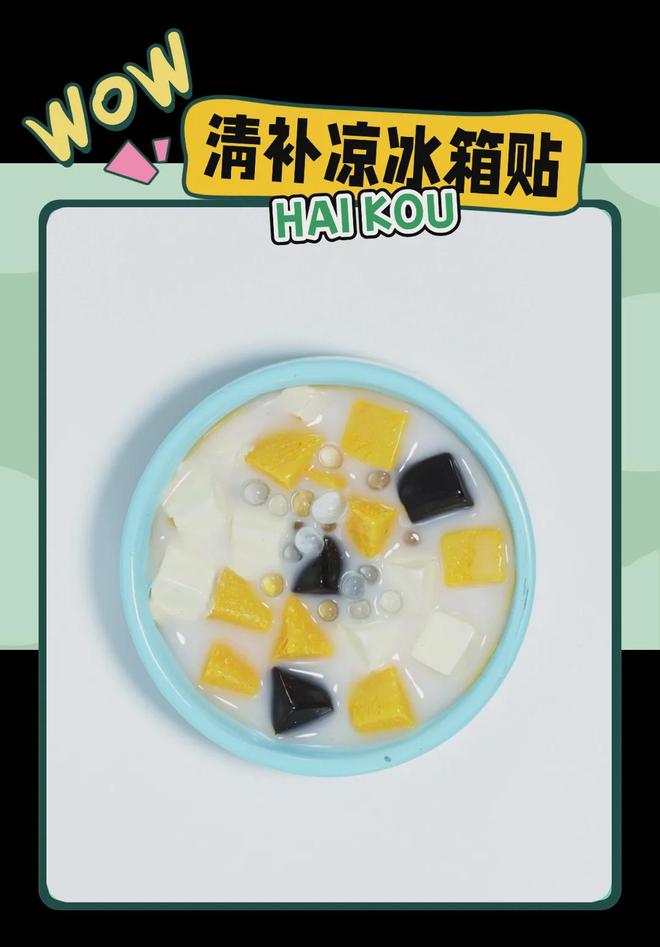 意满满的“海口记忆”瓦力棋牌热带美学大创(图7)
