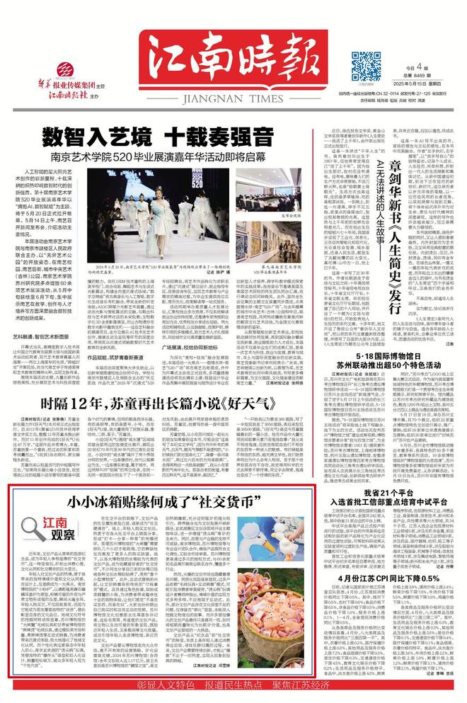 箱贴缘何成了“社交货币”瓦力棋牌江南观察 小小冰(图1) 箱贴缘何成了“社交货币”瓦力棋牌江南观察 小小冰(图1)