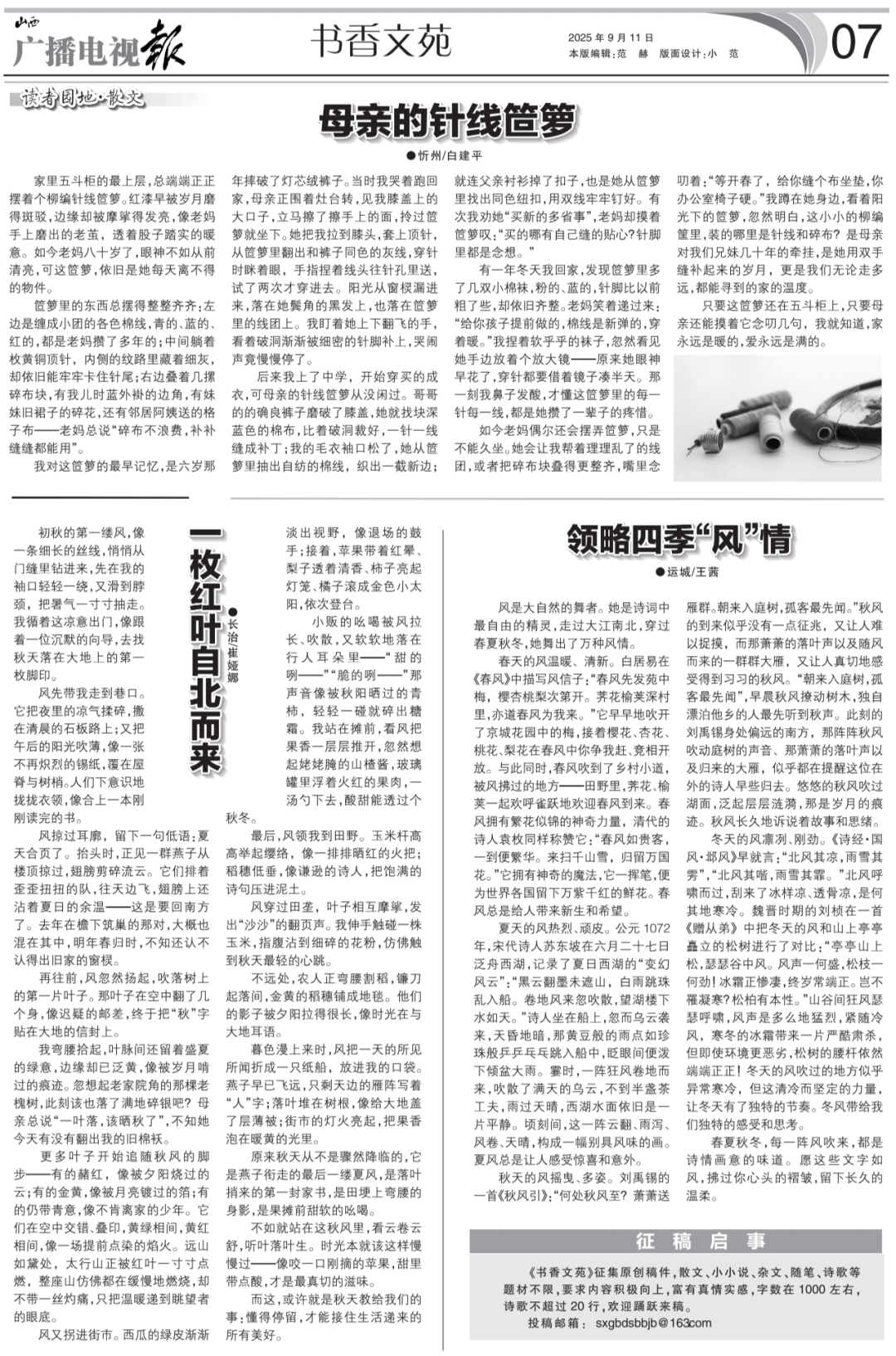 电视报》2025年第37期瓦力棋牌电子版