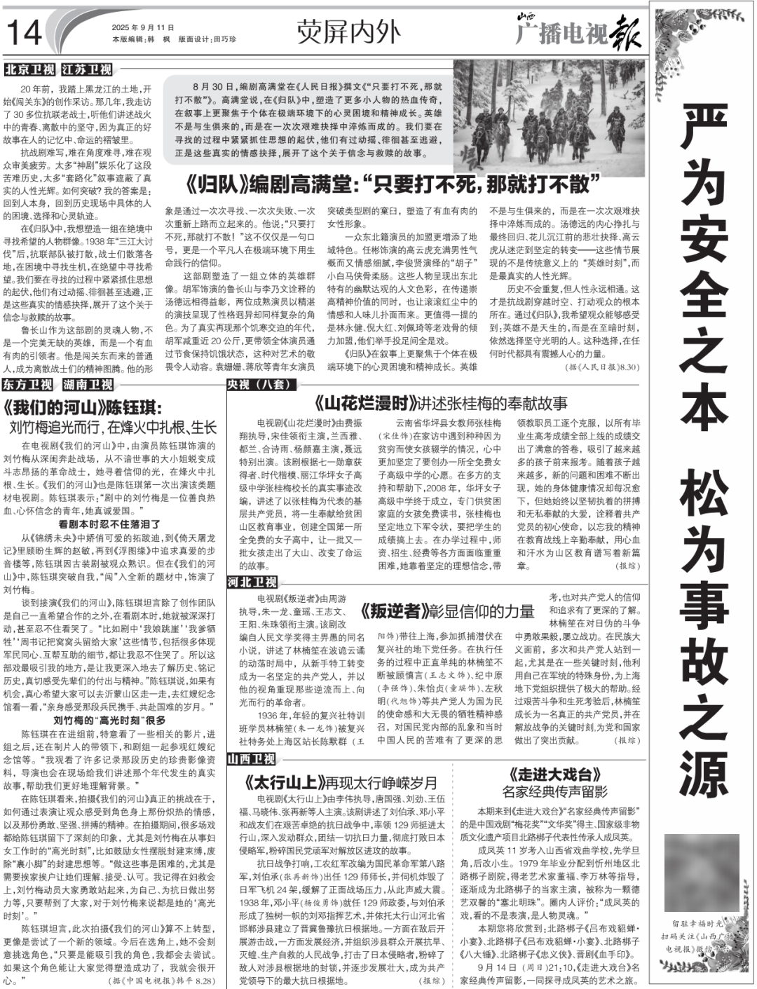 电视报》2025年第37期瓦力棋牌电子版 《山西广播(图6) 电视报》2025年第37期瓦力棋牌电子版 《山西广播(图6)