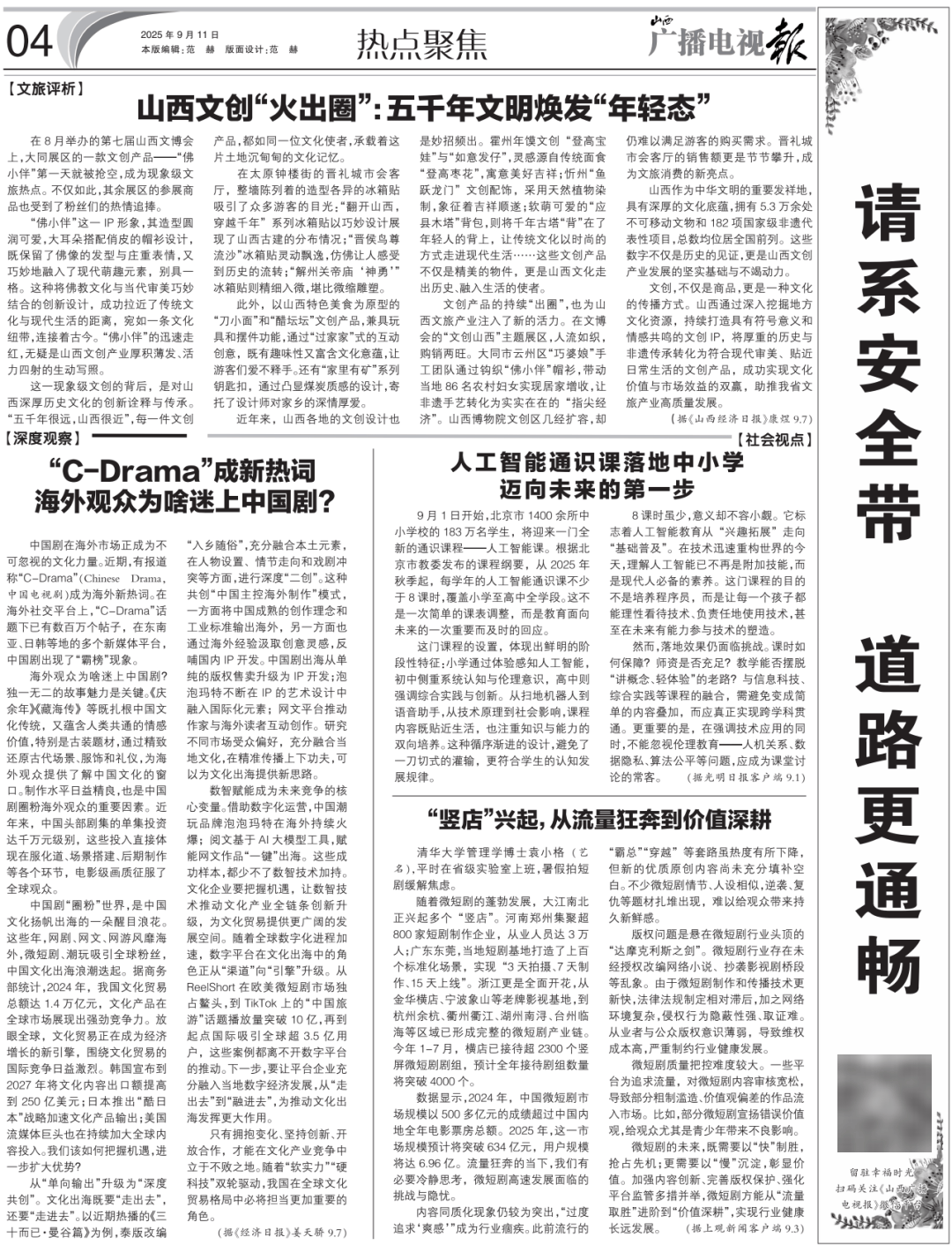 电视报》2025年第37期瓦力棋牌电子版 《山西广播(图9) 电视报》2025年第37期瓦力棋牌电子版 《山西广播(图9)