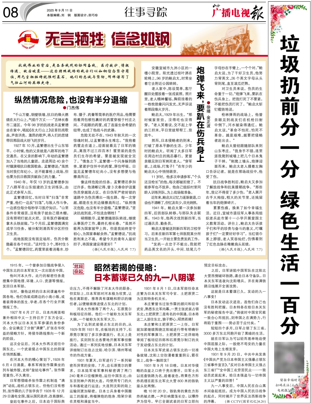 电视报》2025年第37期瓦力棋牌电子版 《山西广播(图12) 电视报》2025年第37期瓦力棋牌电子版 《山西广播(图12)